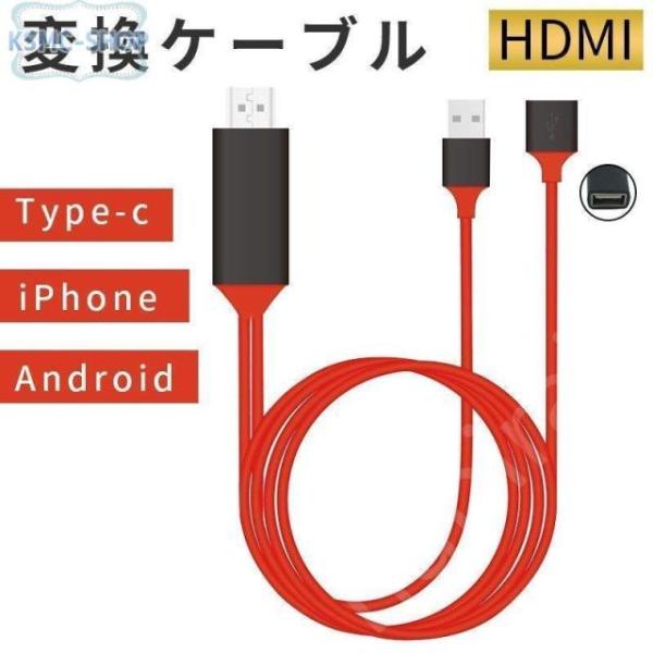 HDMIケーブル 変換ケーブル iPhone Android テレビ接続 スマホ高解像度 Light...