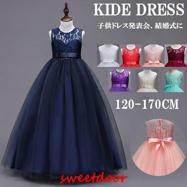 ピアノ発表会 ワンピース 女の子 子供 ドレス フラワーガール 発表会ロング キッズ中学生 160 ...