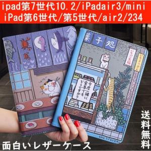 iPad第9世代10.2ケース ipad第6世代 9.7 ipad第8世代 第7世代 air2 iPad 234 Pro10.5 ipad mini 手帳型 お寿司 可愛い