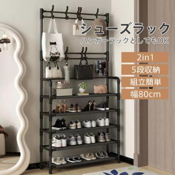シューズラック 下駄箱 靴箱 収納 5層 シューズ収納 玄関収納 省スペース 組み立て式 多機能 収...