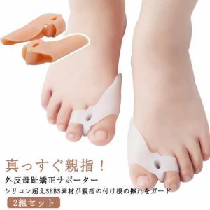 2組セット 2組セット 痛くない 外反母趾 保護 カバー 蒸れない 親指 サポーター SEBS シリコン 矯正 スポーツ 固定 装具 矯正器具 つま先 親指矯正 ソフト 擦れ