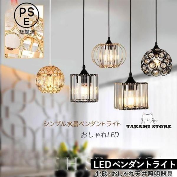 ペンダントライト 水晶ガラス おしゃれ 北欧 天井照明器具 LED電球対応 円筒 四角 丸型 和 天...