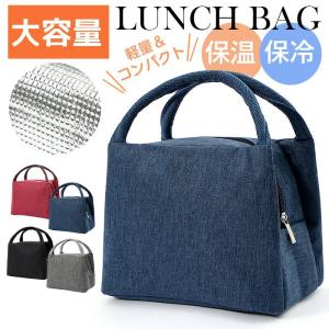 ランチバック 保温 保冷バック お弁当バッグ 保...の商品画像