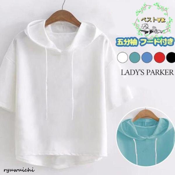 パーカー レディース tシャツ 五分袖 フード付き ゆったりパーカー 半袖パーカー Tシャツ カット...