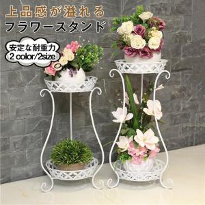 フラワースタンド 2段 ガーデンラック 植木鉢 スタンド 植物棚 盆栽棚 屋外 室内 北欧 植木スタンド 花台 園芸ラック 観葉植物 簡単組み立て