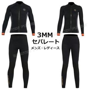 ウェットスーツ 3mm セパレート ウェットスーツ 大きいサイズ メンズ レディース ウェットスーツ スプリング ウェットスーツサーフィン防寒