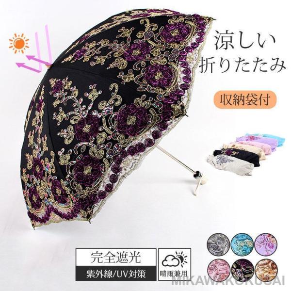 傘 レディース 折りたたみ 晴雨兼用傘 レース 刺繍 花柄 二重張り 8本骨 日傘 収納袋付 紫外線...