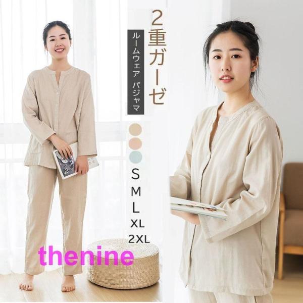 二重ガーゼ ルームウェア パジャマ レディース 綿100% 襟なし 九分袖 長袖 長ズボン 春夏秋冬...