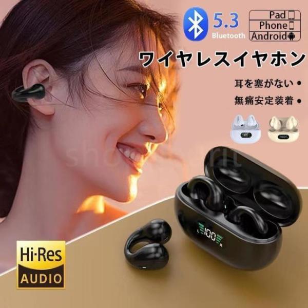 ワイヤレスイヤホン Bluetooth5.3 イヤホン LED 残量表示 イヤーカフ型 高音質 Hi...