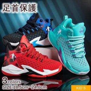 子供 バスケットシューズ ジュニア 小学生 メンズ レディース バスケットボールシューズ ハイカット アウトドア ランニングシューズ スポーツ靴 子供靴
