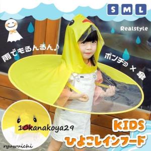 ハンズフリー傘 子供 キッズ レインコート レイ...の商品画像
