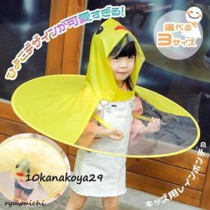ハンズフリー傘 子供 キッズ レインコート レ...の詳細画像3