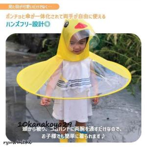 ハンズフリー傘 子供 キッズ レインコート レ...の詳細画像5