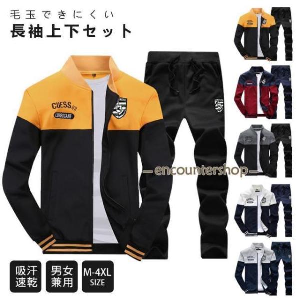 ジャージ スエット トレーニングウェア 上下セット メンズ セットアップ 長袖 前開き スポーツ 春...