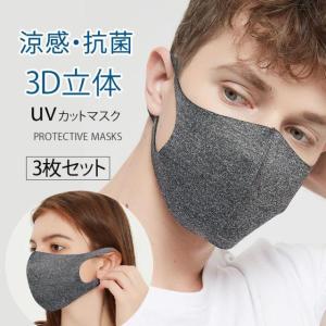 洗えるマスク 冷感マスク 夏用マスク 3枚セット 男女兼用 薄手 夏マスク 蒸れない 立体 おしゃれマスク 布マスク 抗菌防臭 夏用 接触冷感 オシャレ