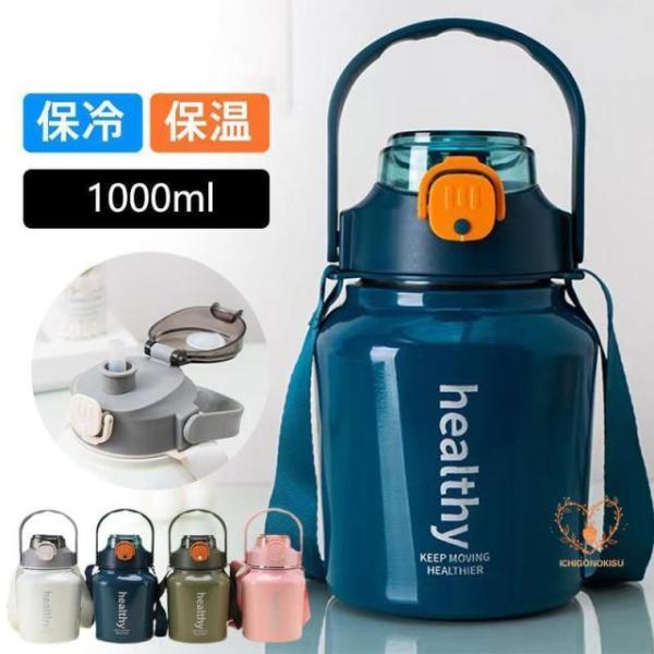 水筒 1リットル タンブラー ステンレス ステンレスボトル 保冷 保温 真空 大容量 マグボトル シ...