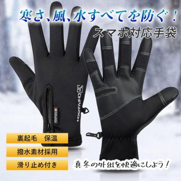 値下げ 赤字覚悟 手袋 防寒 男女兼用 超極暖 裏起毛 スマホ対応 作業用 撥水 防風 保温 滑り止...
