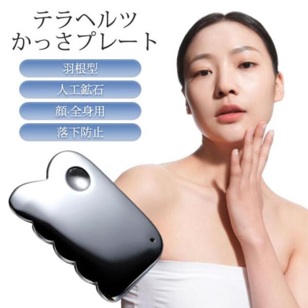 送料無料 かっさプレート かっさ テラヘルツ 羽根型 マッサージ カッサ カッサプレート 人工鉱石 ...