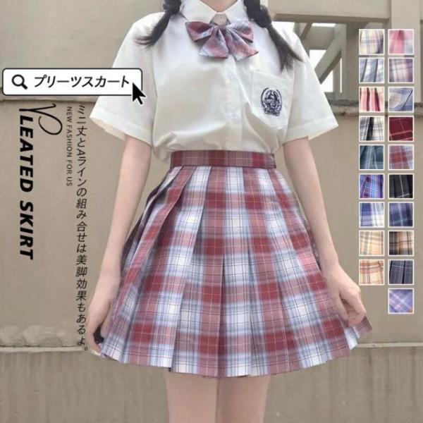 プリーツスカート スクール 制服 スカート チェック柄 ミニスカートのみ 膝丈 膝上 女子 高校生 ...