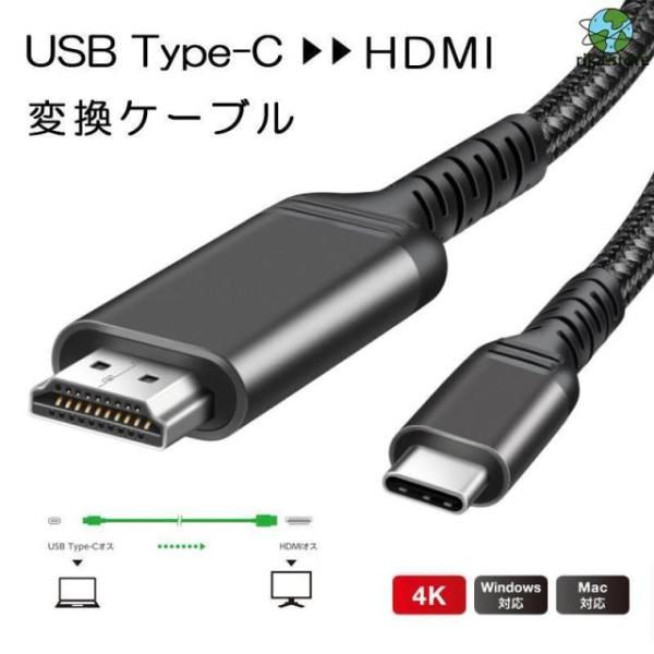 タイプc オス hdmi オス ケーブル type-c hdmi 変換 ケーブル アダプタ usb ...
