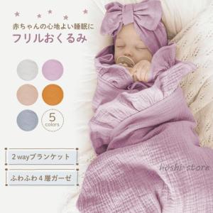 おくるみ 出産祝い ベビー 新生児 ベビー用品 ベビーブランケット ケープ コットン ガーゼ 綿 赤ちゃん 退院 女の子 男の子 春 秋 85×65 プレゼント 記念日