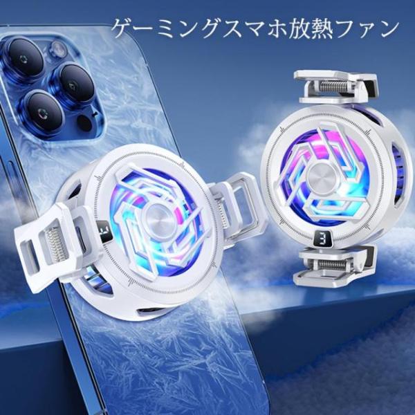 冷却クーラー スマホ 冷却ファン スマホ三脚ホルダー対応 車載ホルダー対応 伸縮式クリップ 急速冷却...