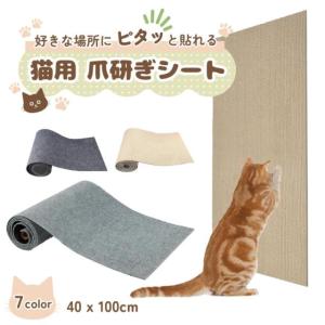 【タイムセール２枚セット】ピタッと貼れる 爪とぎシート 猫 爪とぎ 爪研ぎ ひっかき 防止 シート カバー ソファ ベッド 床 畳 ドア 家具 壁 壁紙 柱 保護 傷防