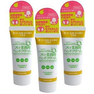 プロ業務用ハンドクリーム 天然ゆずの香り 60g 3個セット｜mitusawa6