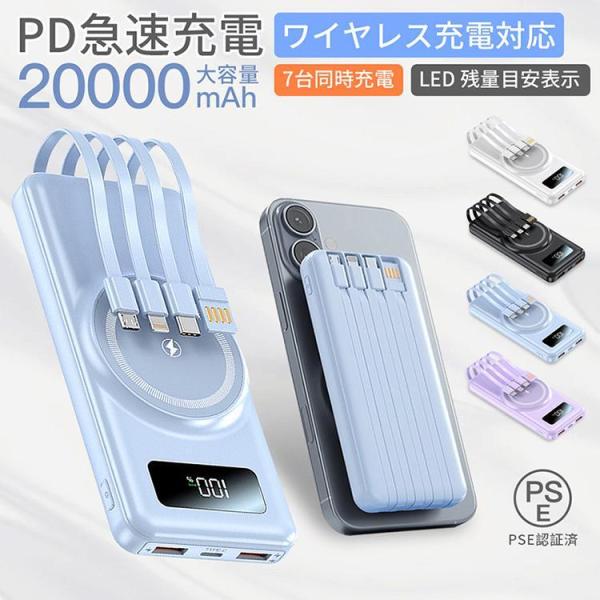 モバイルバッテリー 大容量 20000mAh ワイヤレス充電 magsafe 7台同時充電 スマホ充...