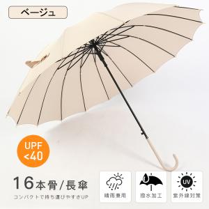 長傘 晴雨兼用 傘 メンズ レディース 軽量 ...の詳細画像1