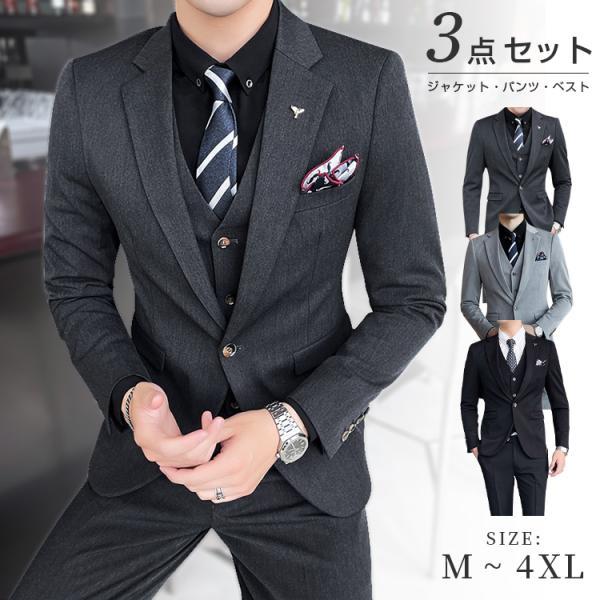 スーツ ビジネススーツ カジュアルスーツ メンズ おしゃれ 3ピーススーツ フォーマルスーツ スーツ...