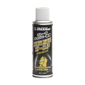 STRAIGHT/ストレート 耐熱塗料 ゴールドツヤあり 160ml ブレーキキャリパー専用 36-091