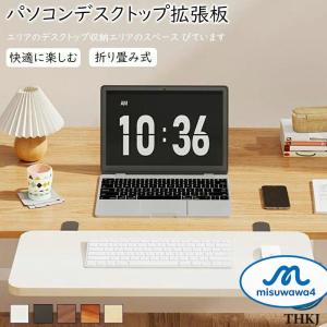 デスクエクステンダー 折り畳み式 デスク 拡張 クランプ キーボード トレイ 拡張テーブル 肘置き 板の取り付けが簡単 デスクエクステンダー