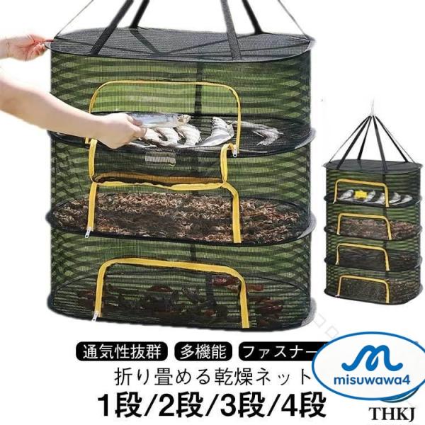 平干しネット 折りたたみ 梅干し 干しかご 食器 乾物作り 万能干しカゴ 梅干し乾燥ネット 吊り下げ...