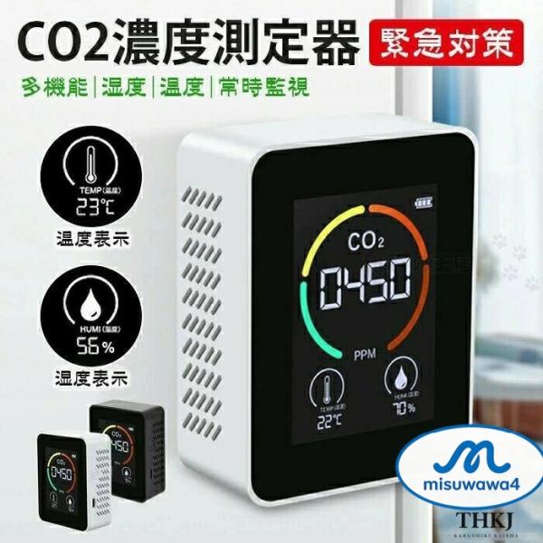 CO2濃度測定器 3in1 二酸化炭素 可視化 濃度測定器 濃度計 卓上型 換気アラーム機能付き C...