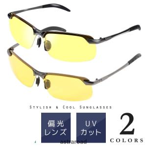 偏光サングラス ナイトドライブ サングラス 夜間運転 夜釣り 偏光レンズ 夜間サングラス ナイト 夜用 スポーツ ハイライト