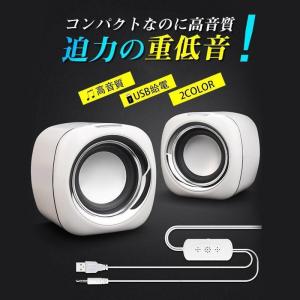 pcスピーカー スピーカー usb 有線 パソコンスピーカー コンパクトスピーカー パソコン 小型スピーカー ミニスピーカー 高音質