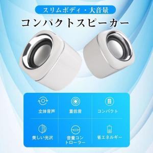 pcスピーカー スピーカー usb 有線 パソ...の詳細画像4