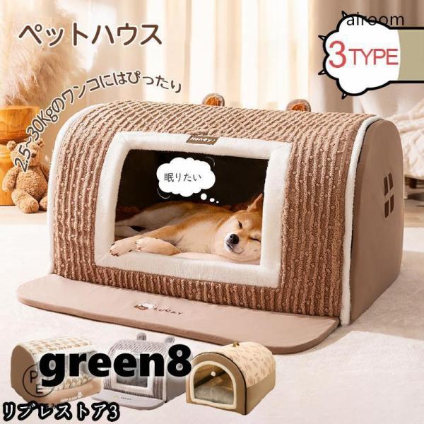 ペットハウス ドーム型 犬 ドーム ペットベッド 冬 猫 犬 大型犬 中型犬 滑らない 床暖房対応 ...