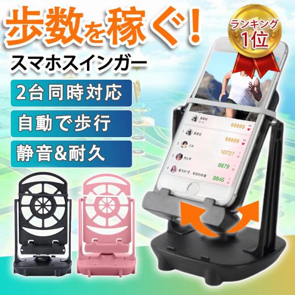 スマホ スイング スインガー スマホスインガー USB スマホスタンド 振り子 iPhone and...