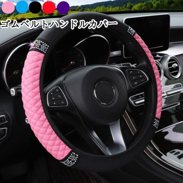 ハンドルカバー ステアリングカバー ゴム型 自動車用 軽自動車 キラキラ 撥水 おしゃれ 握りやすい...