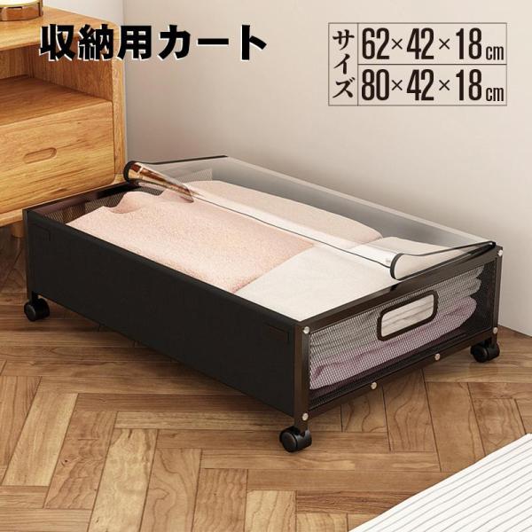 収納ボックス ベッド下62x42x18cm 80x42x18cm キャスター ソファ下 ベッド下スト...