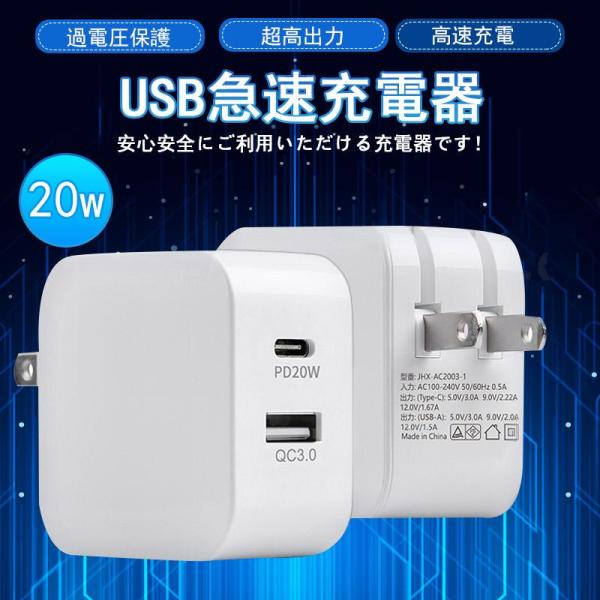 ACアダプター スマホ充電器 PD iPhone QC3.0 USB 急速充電器 20w Type-...
