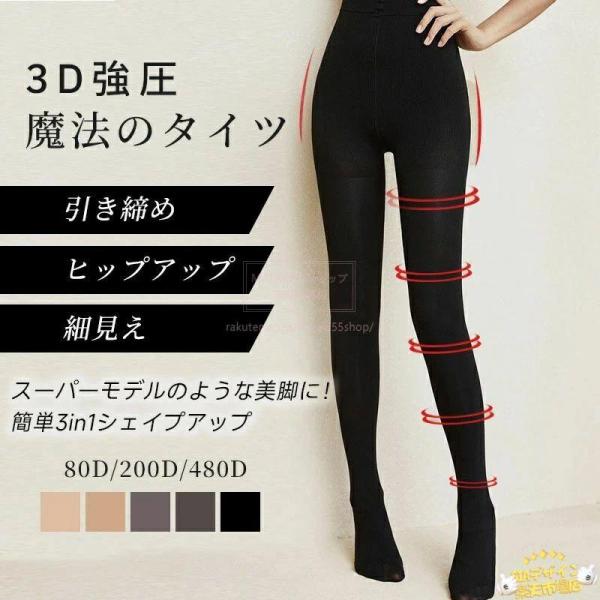 タ 弾性ストッキング 圧着 480デニール 200デニール 80デニール 感動のタイツ レディース ...
