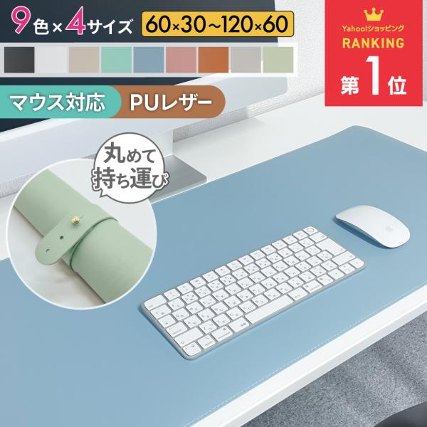 デスクマット マウスパッド 大型 80×40 おしゃれ オフィス 子供 学習机 シンプル 無地 滑り...