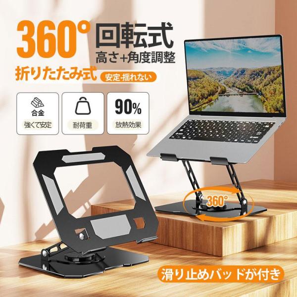ノートパソコン スタンド パソコンスタンド 折りたたみ PCスタンド パソコン台 高さ 角度 調整 ...