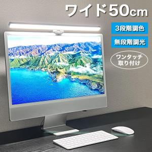 モニターライト LED PCライト ノートPC用ライト デスクライト おしゃれ 目に優しい バーライト パソコンライト モニター 掛け式ライト クリップライト タイマー