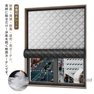 防寒 保温 防風 防音 遮光 窓カーテン 中綿...の詳細画像5