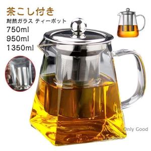 ティーポット 950ml 1350ml 耐熱ガ...の詳細画像5