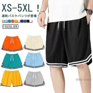 バスパン ハーフパンツ トレーニング メンズ 無地 通気性 接触冷感 短パン ジュニア 大人 接触冷感 ランニングパンツ バスケパンツ 速乾 運動着